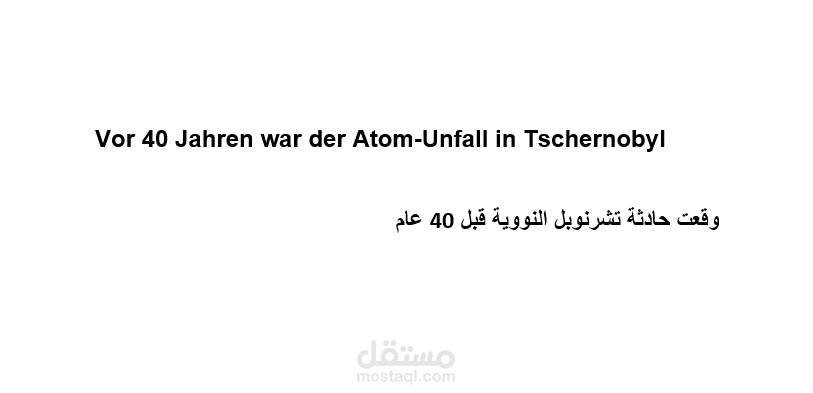 الترجمة من اللغة الالمانية الى اللغة العربية
