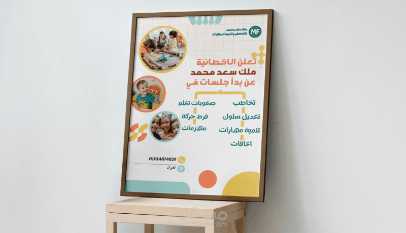 تصميم بوستر إعلاني وتسويقي لمركز تعليم وتنمية مهارات