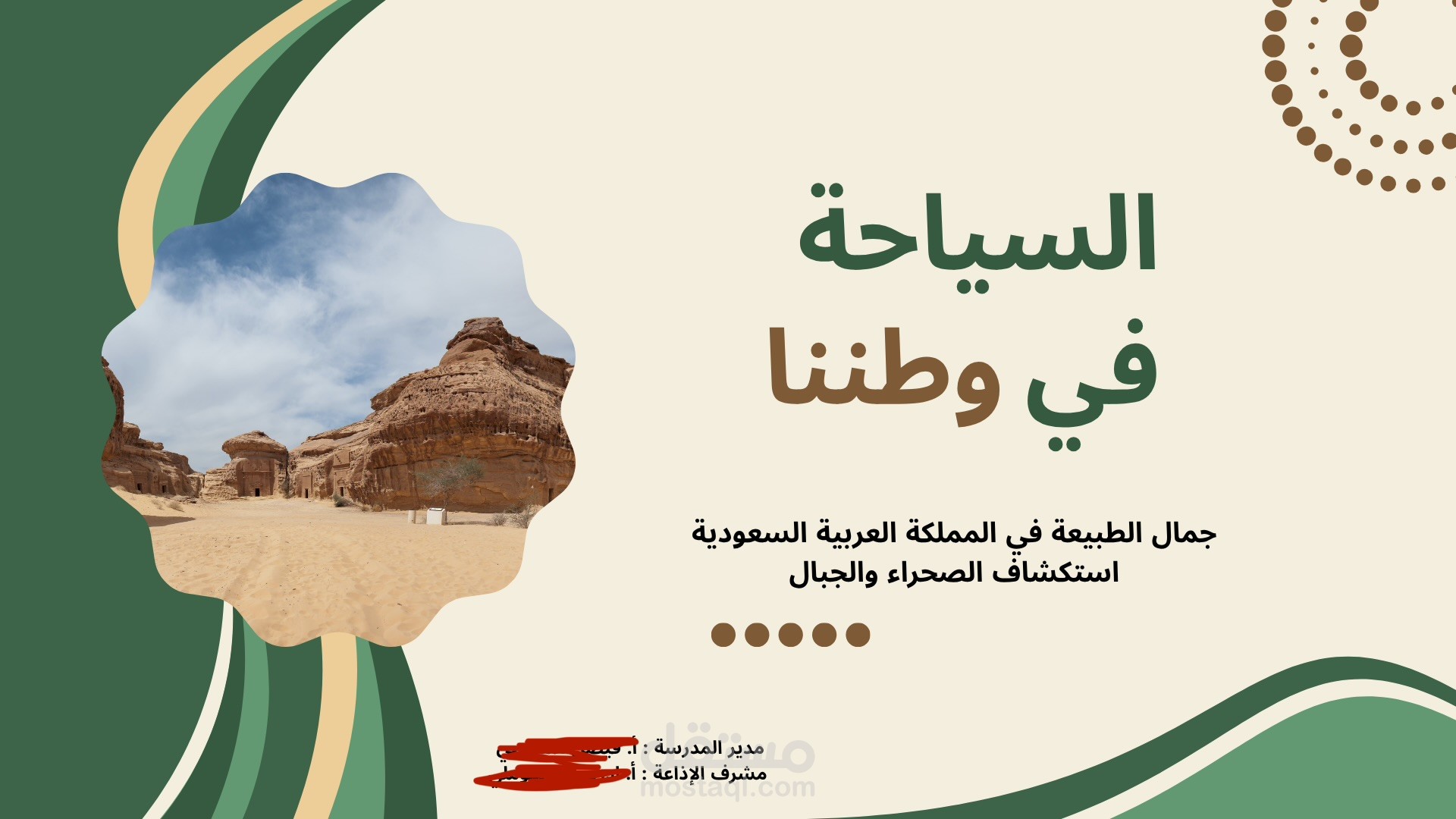 تصميم إذاعة مدرسية