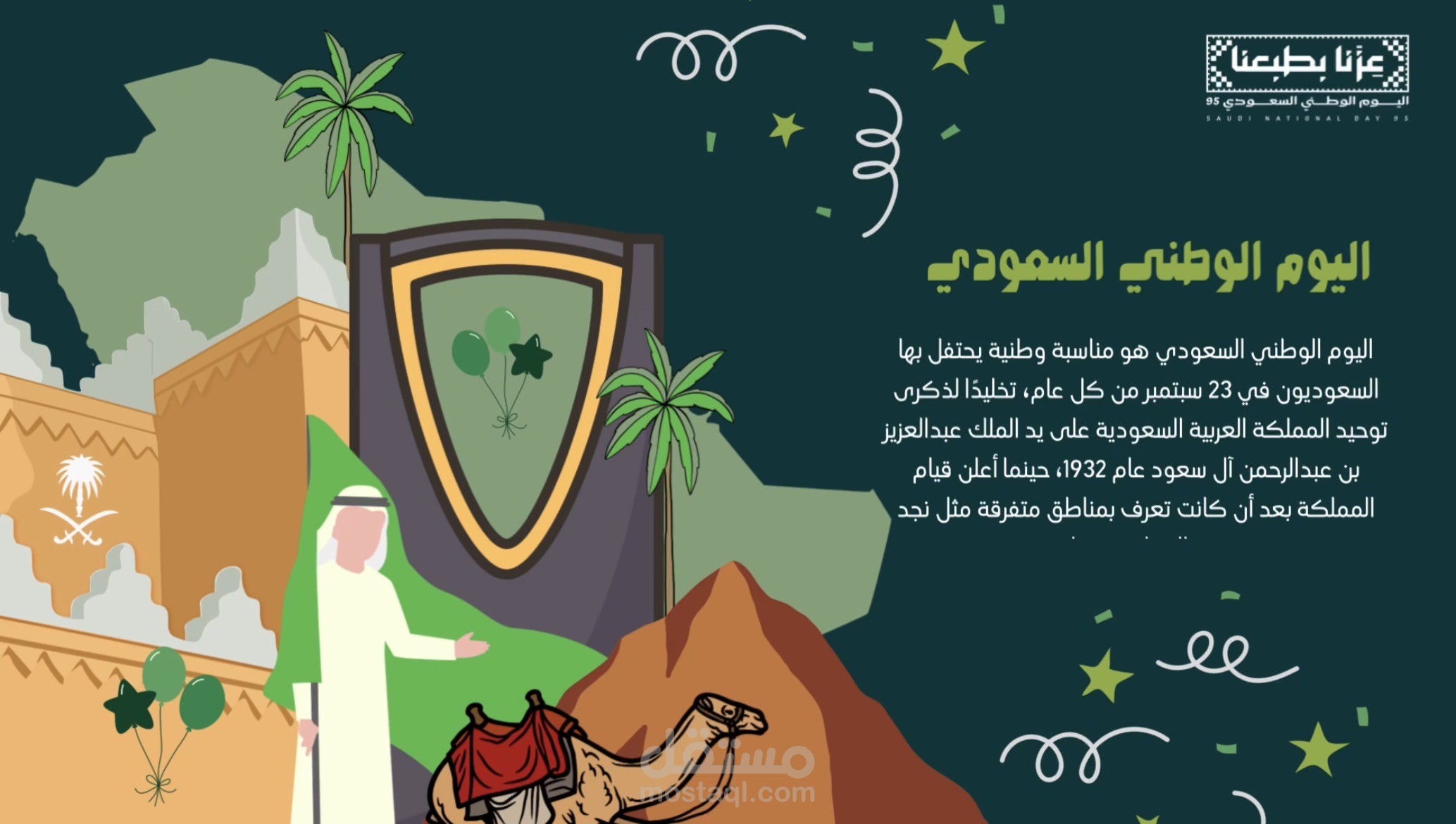 عرض تقديمي عن اليوم الوطني السعودي