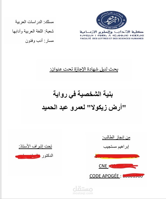 نموذج بحث جامعي