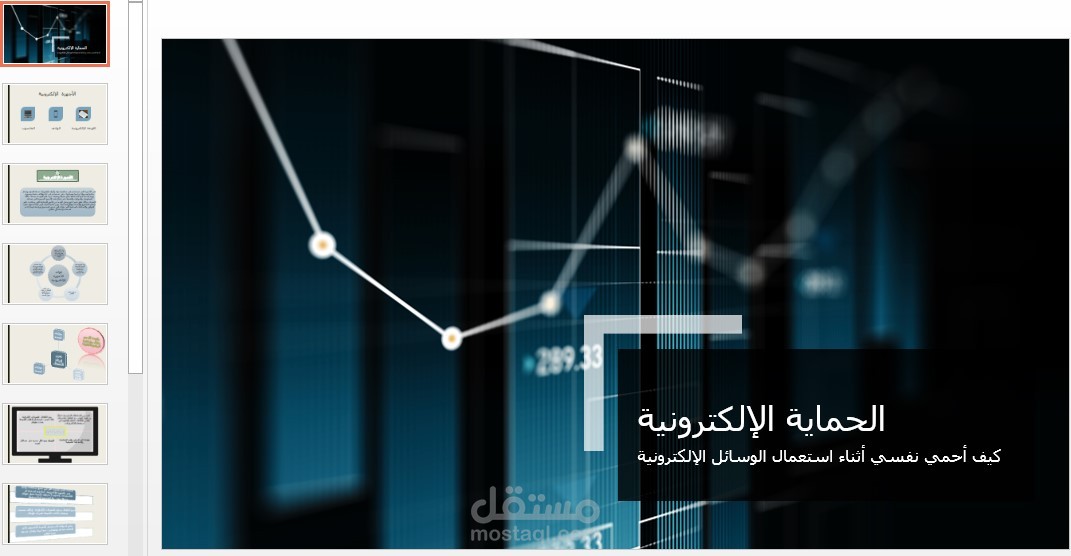 نموذج لعرض على      ( POWERPOINT )