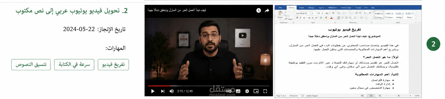 تفريغ محاضرة صوتية مع تنسيق احترافي للنص