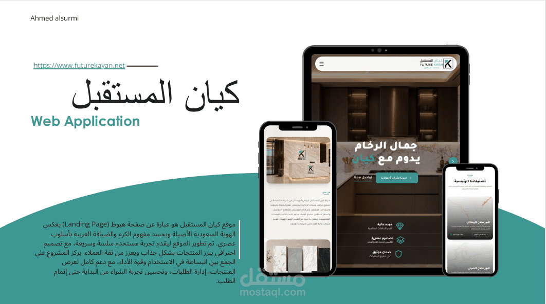 تطوير صفحة landing page لشركة كيان المستقبل