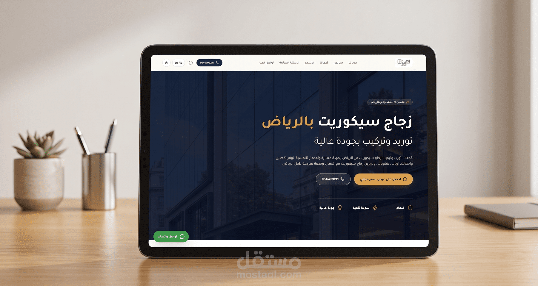 منصة "زجاج سيكوريت الرياض" | موقع خدمي متكامل لتوريد وتركيب الواجهات الزجاجية