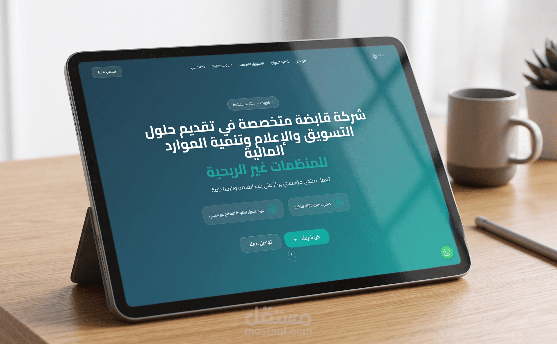 موقع مؤسسي متكامل لتمكين المنظمات غير الربحية