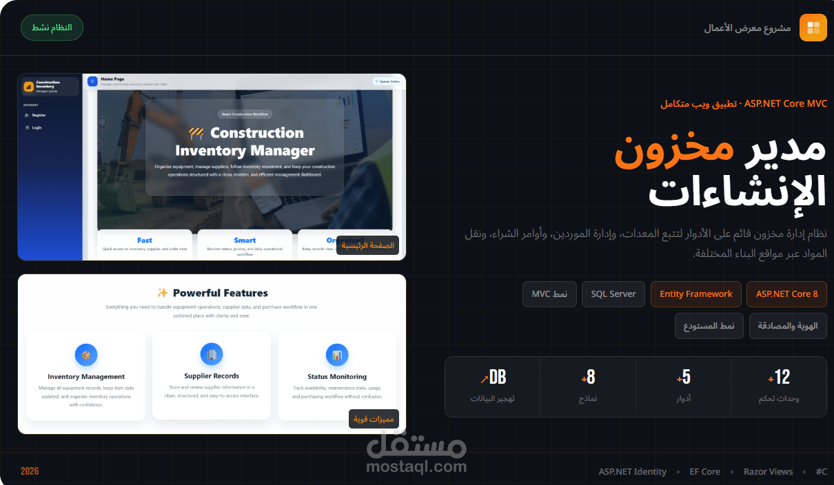 نظام متكامل لإدارة المخازن والموارد للمؤسسات (ASP.NET Core MVC)