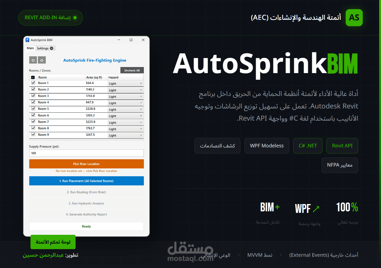 أداة AutoSprinkBIM لأتمتة تصميم شبكات مكافحة الحريق داخل Revit
