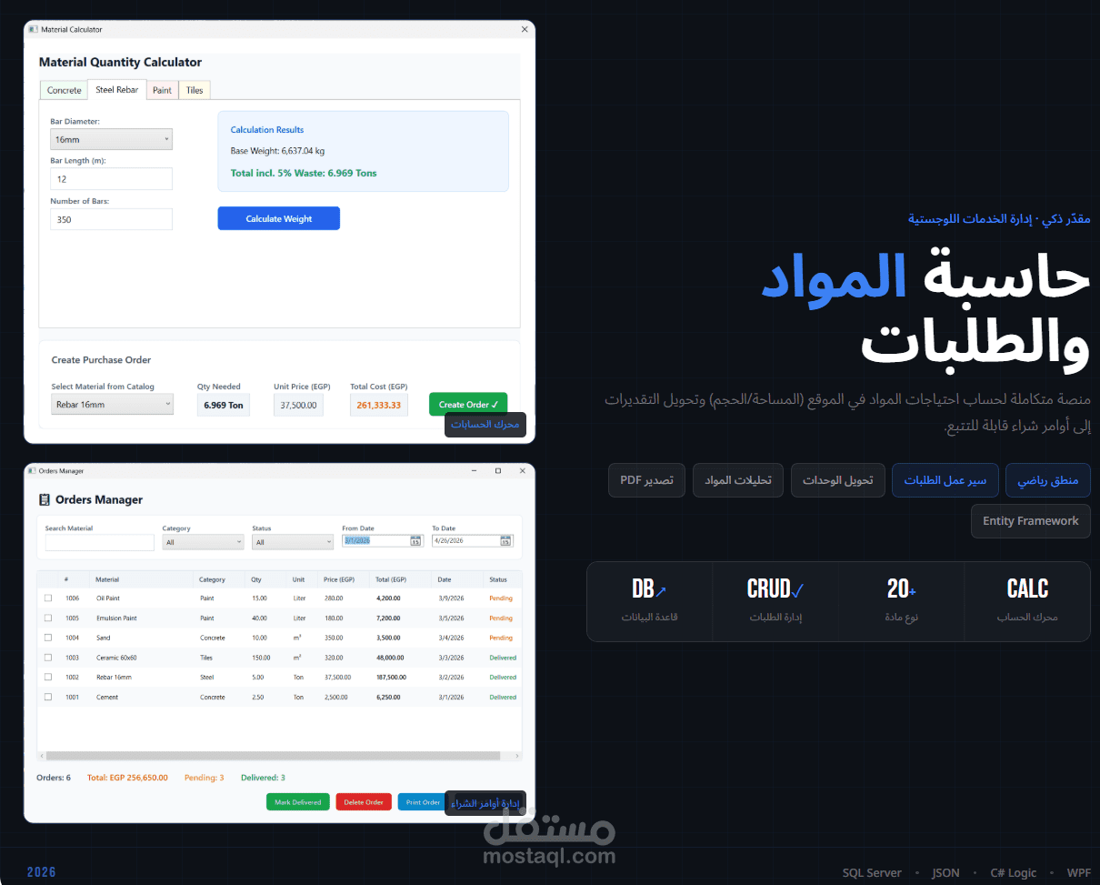 حاسبة هندسية ذكية لتقدير مواد البناء وتقليل الهالك و ادارة الطلبات