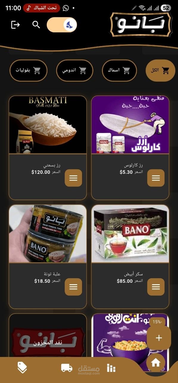 Bano تطبيق تجارة إلكترونية