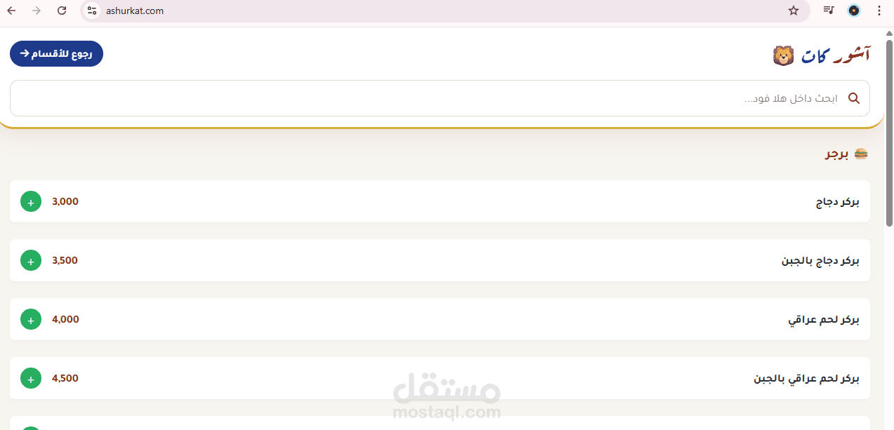 تطبيق توصيل محلي داخل منطقة الشرقاط يجمع بين توصيل الطعام والأحتياجات اليومية