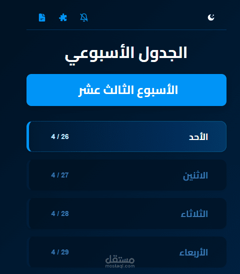 جدول اسبوعي لطلاب جامعة الموصل قسم علوم الحاسوب