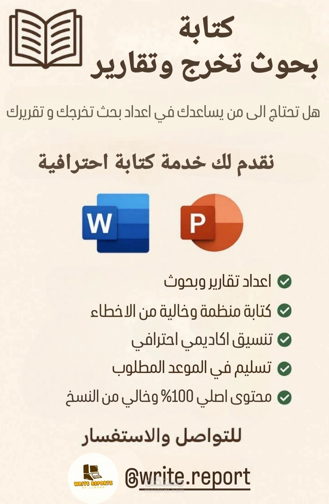 بحث تخرج لقسم الصيدلة