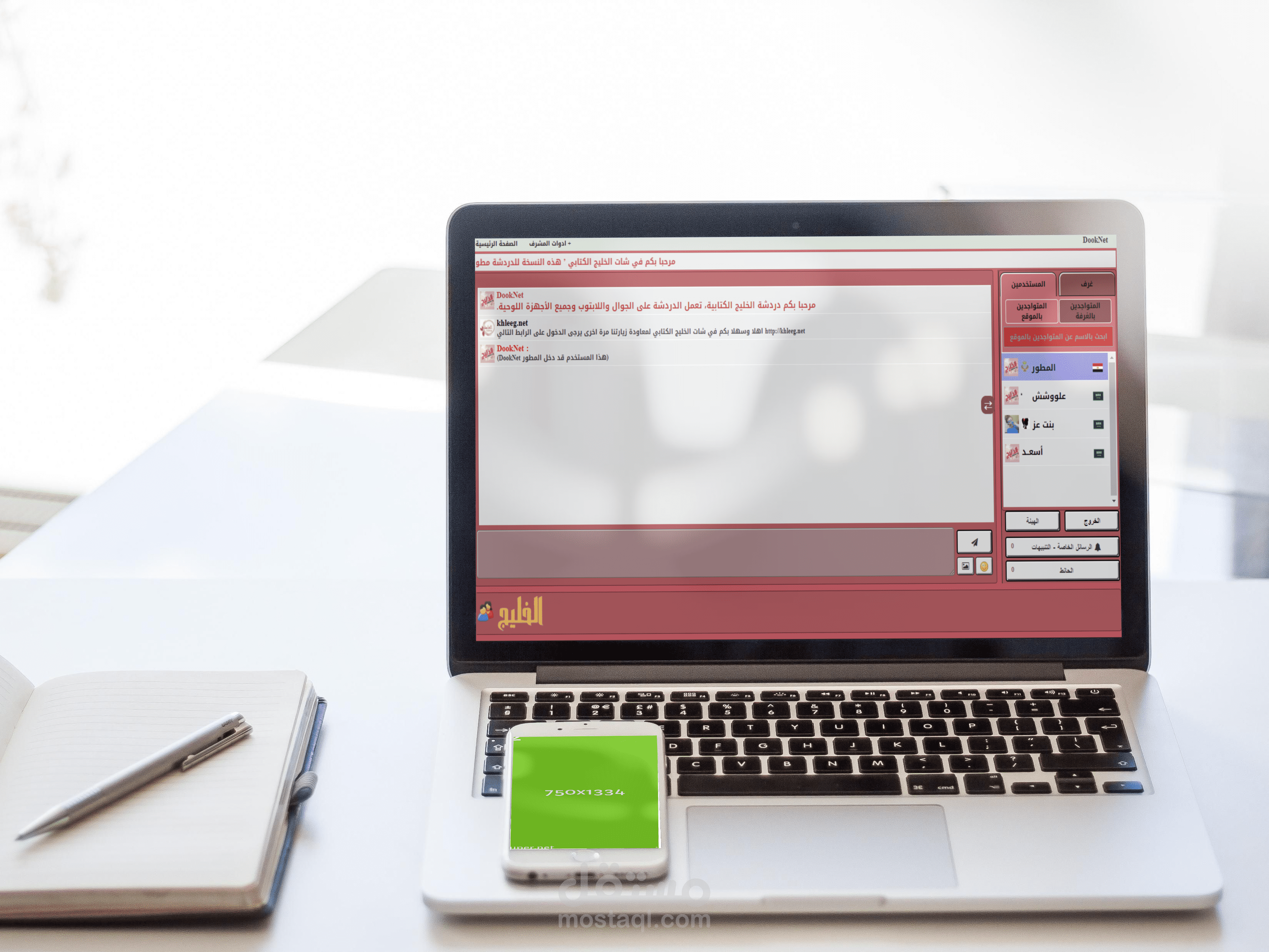 شات دردشة جماعي