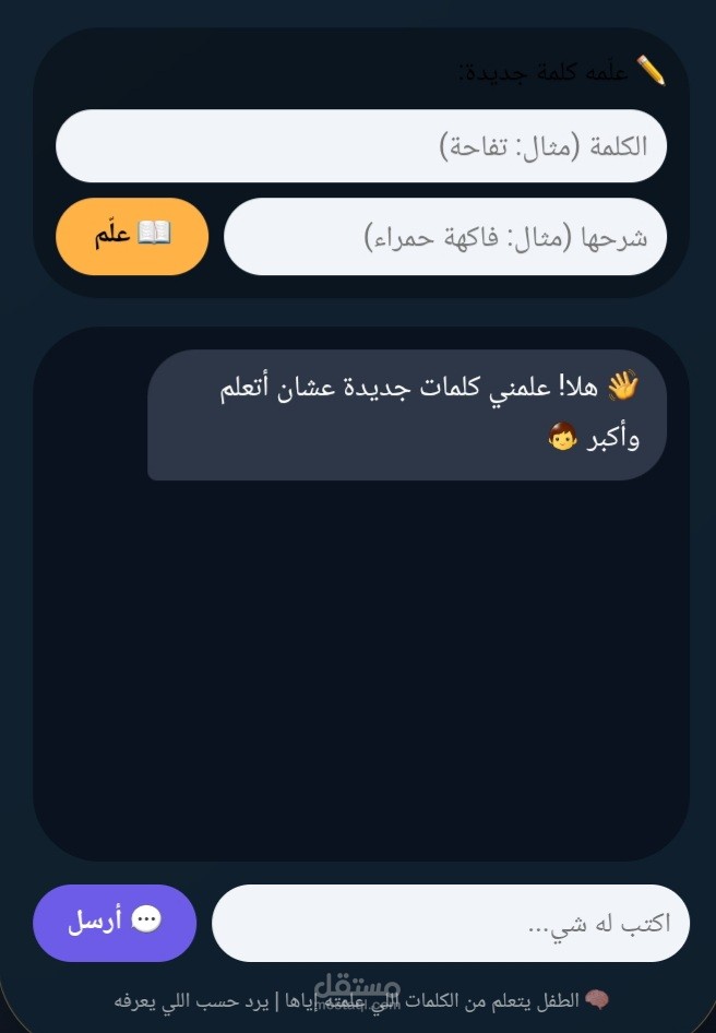 الطفل الذكي