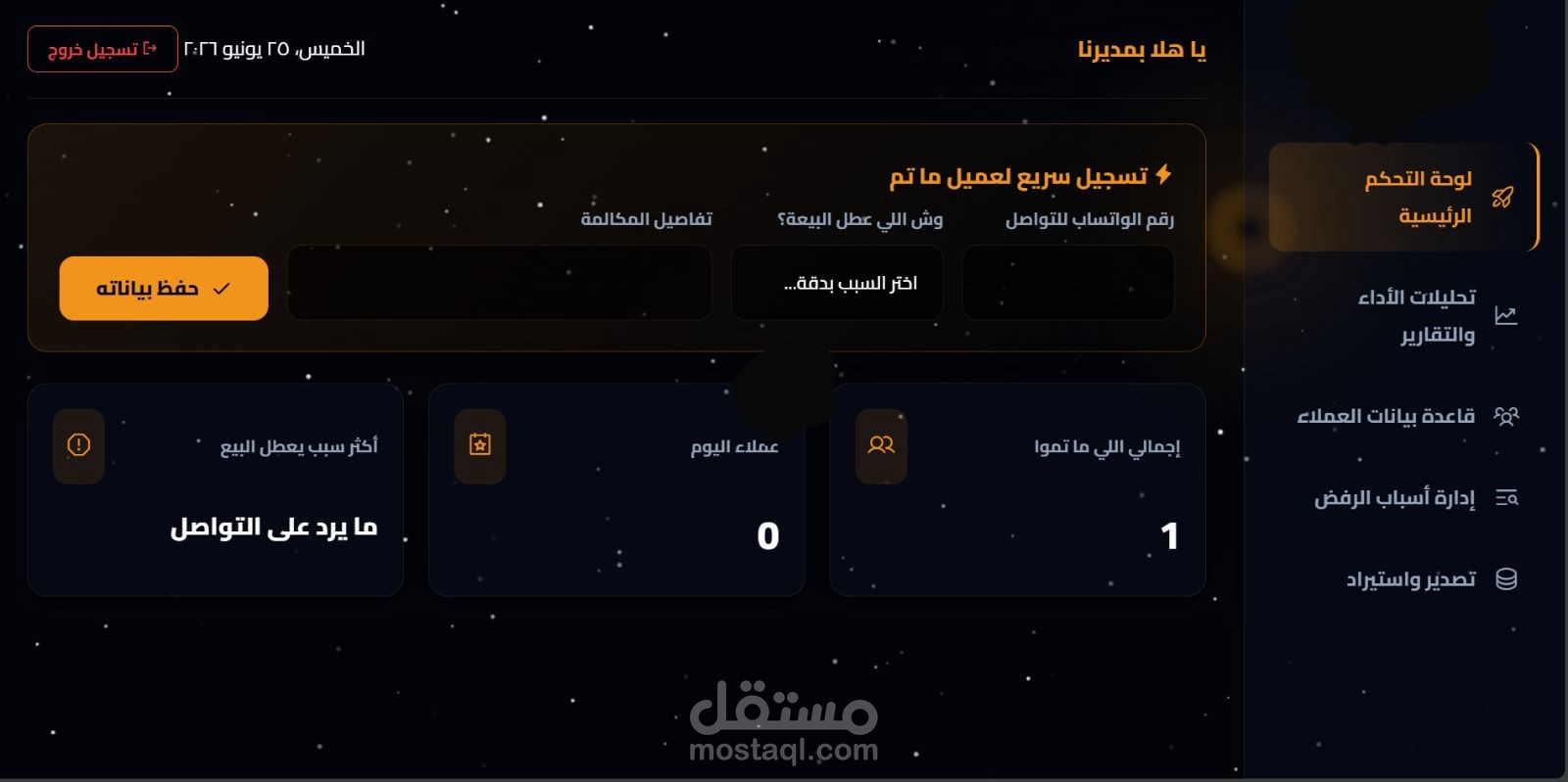 تصميم وتطوير لوحة تحكم (CRM Dashboard) لتتبع المبيعات والعملاء