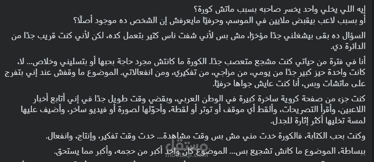 مقال عن ظاهرة التعصب الكروي