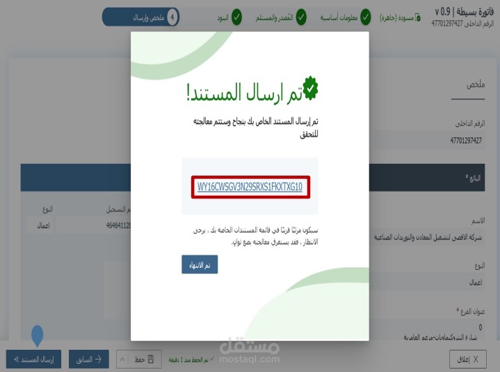 خبير إدارة وإصدار الفواتير الإلكترونية