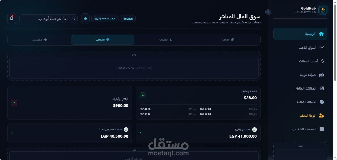تصميم وتطوير موقع احترافي متجاوب ولوحات تحكم عصرية