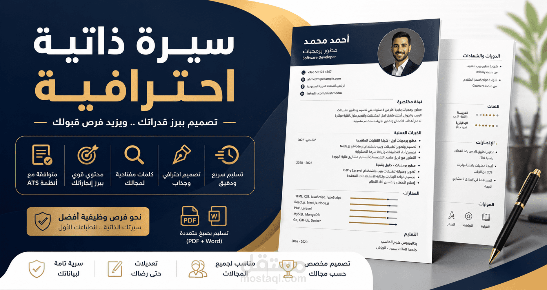 كتابة وتنسيق CV احترافي متوافق مع أنظمة التوظيف ATS