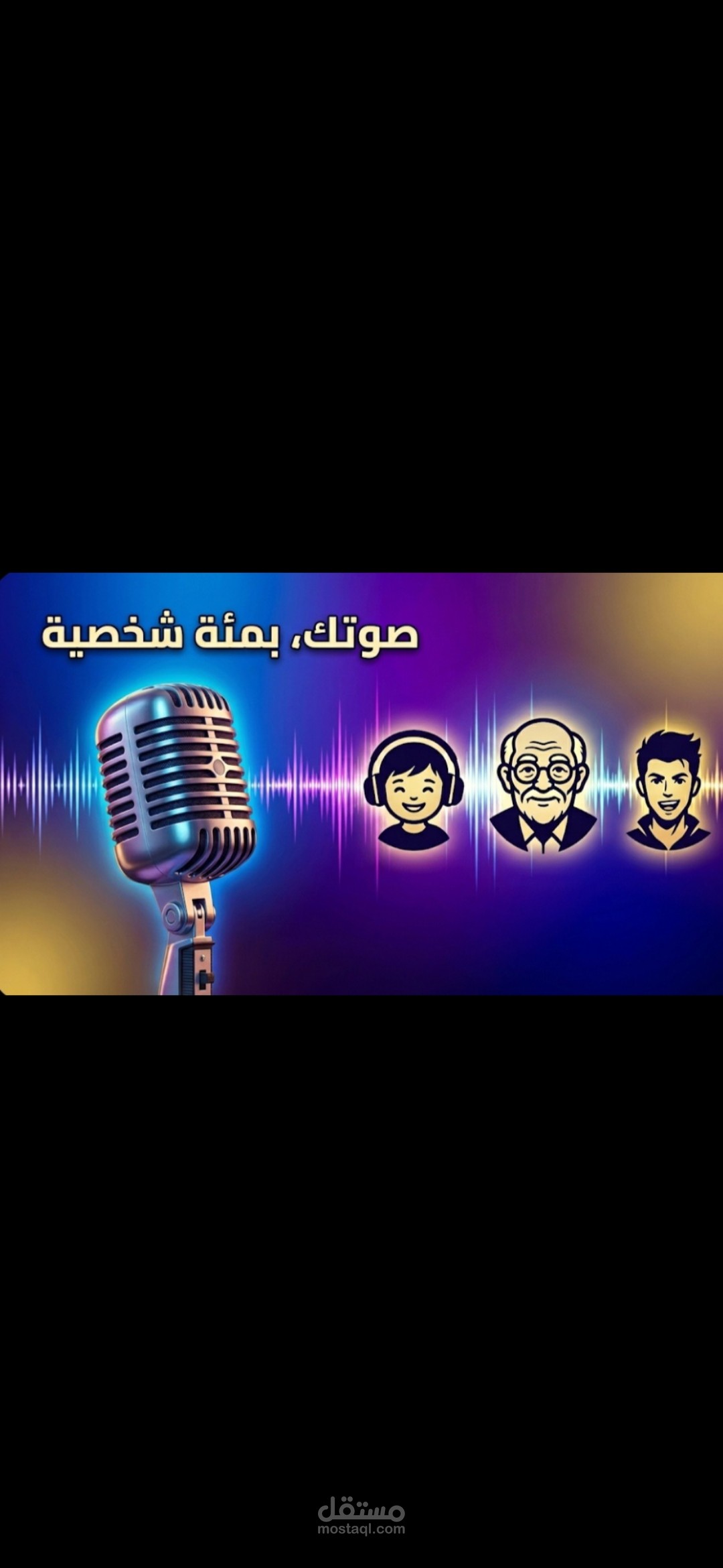 ادائي الصوتي  بالوان متنوعة