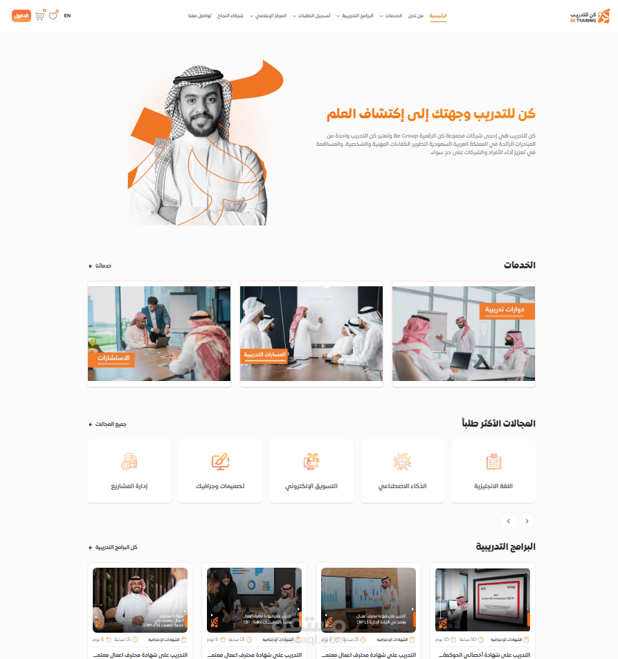 منصة Be Training  التعليمة
