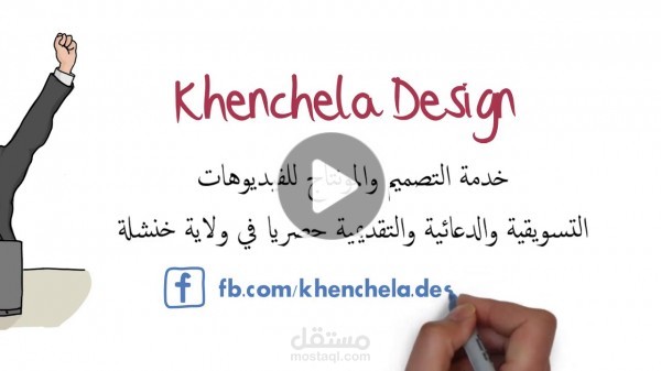 فيديو دعائي وايت بورد
