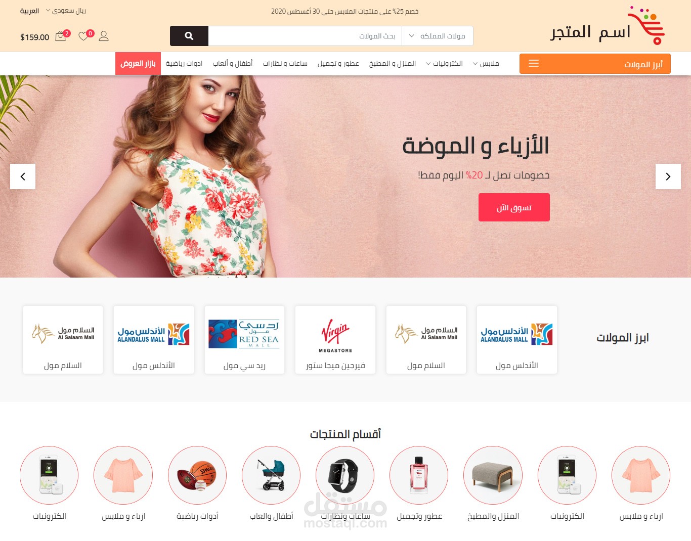 متجر متعدد التجار