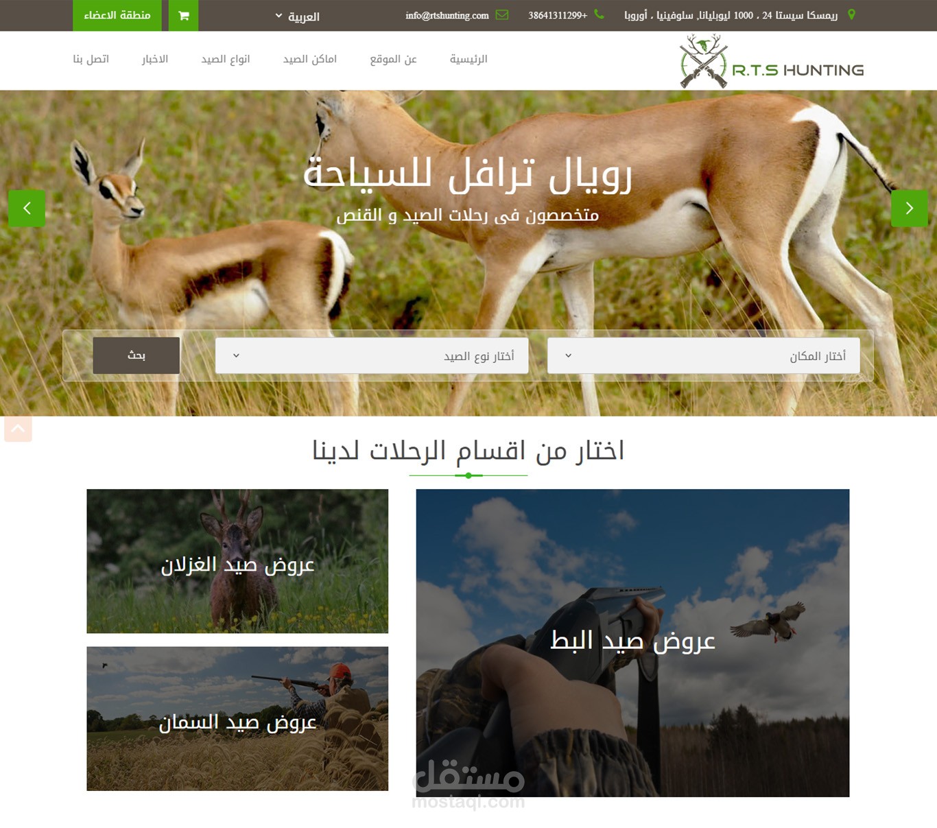 موقع سياحي للسفر و الصيد