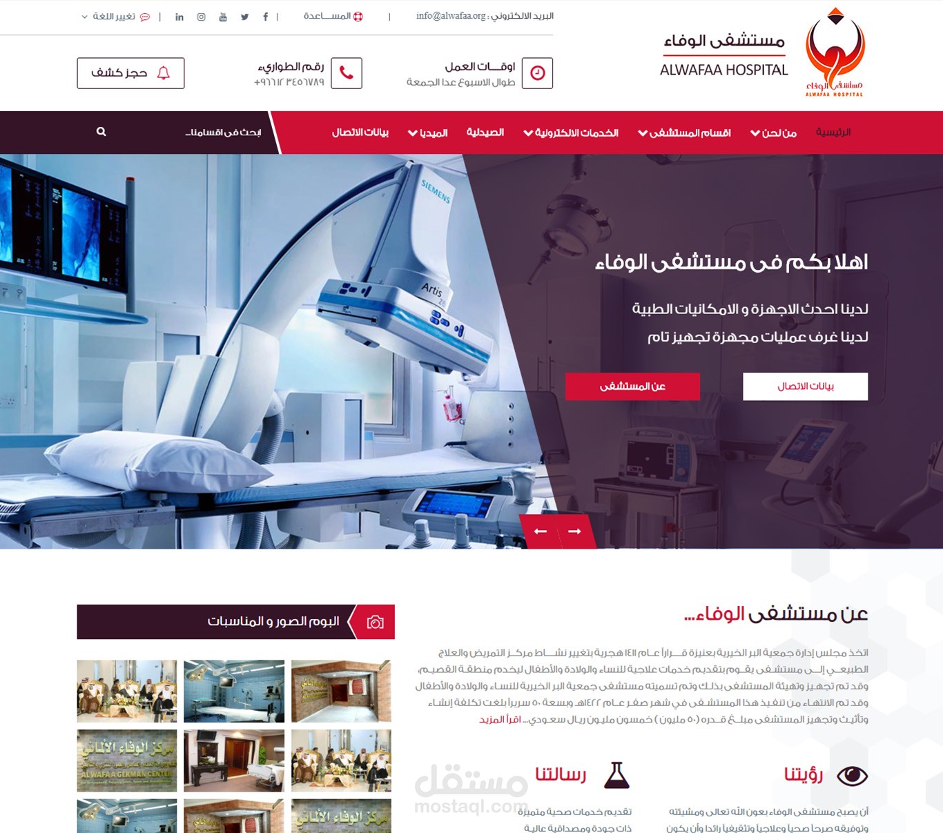 موقع تعريفي لمستشفي