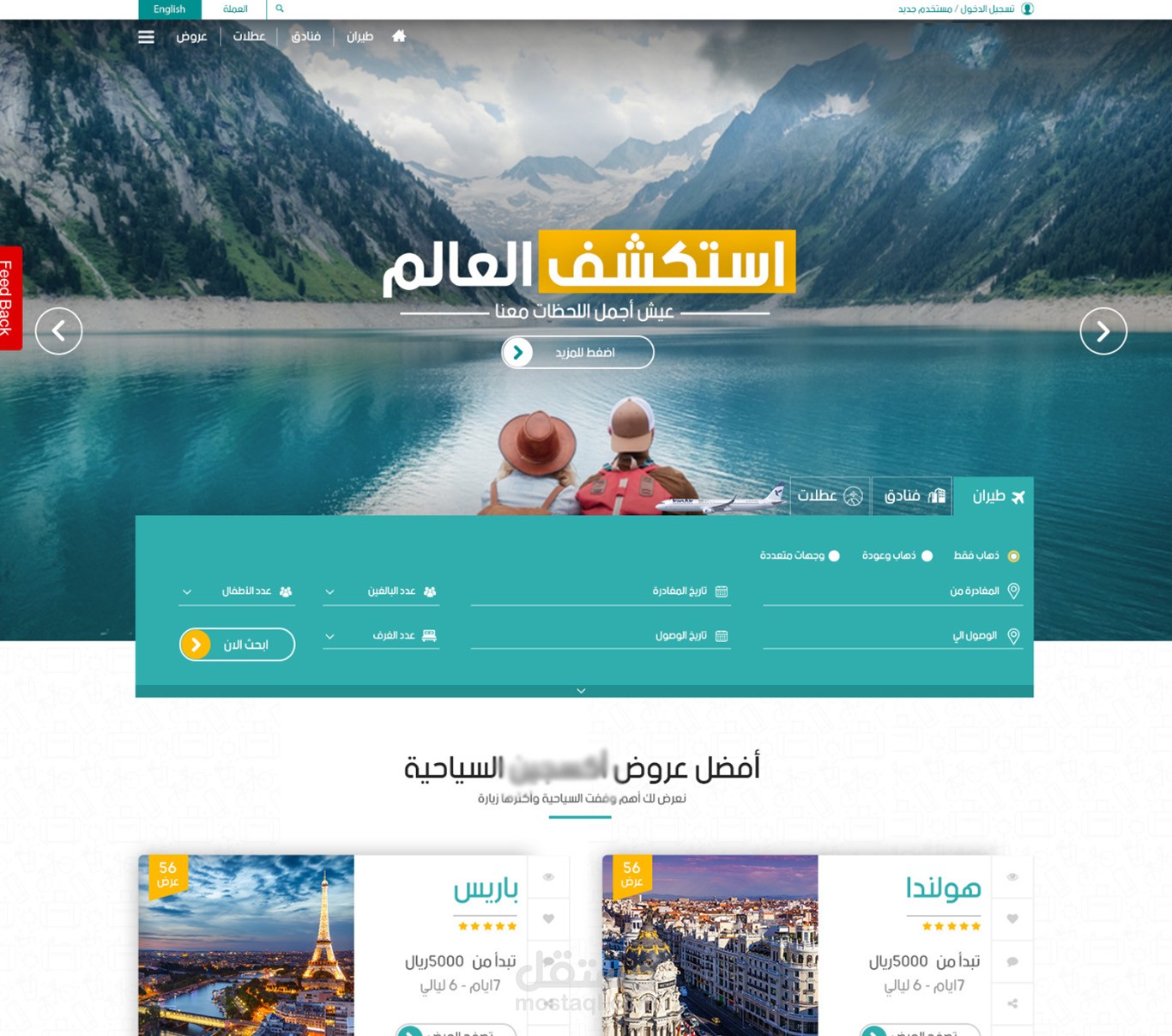 تصميم موقع حجز طيران و فنادق