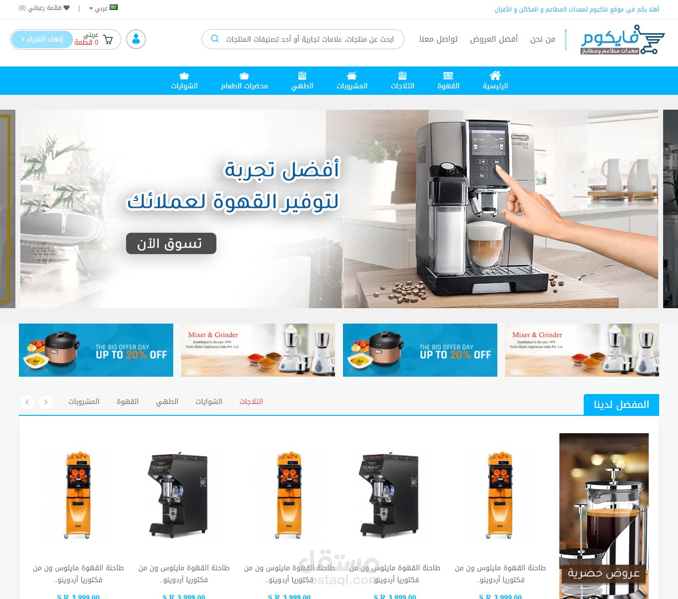 متجر لبيع مستلزمات القهوة