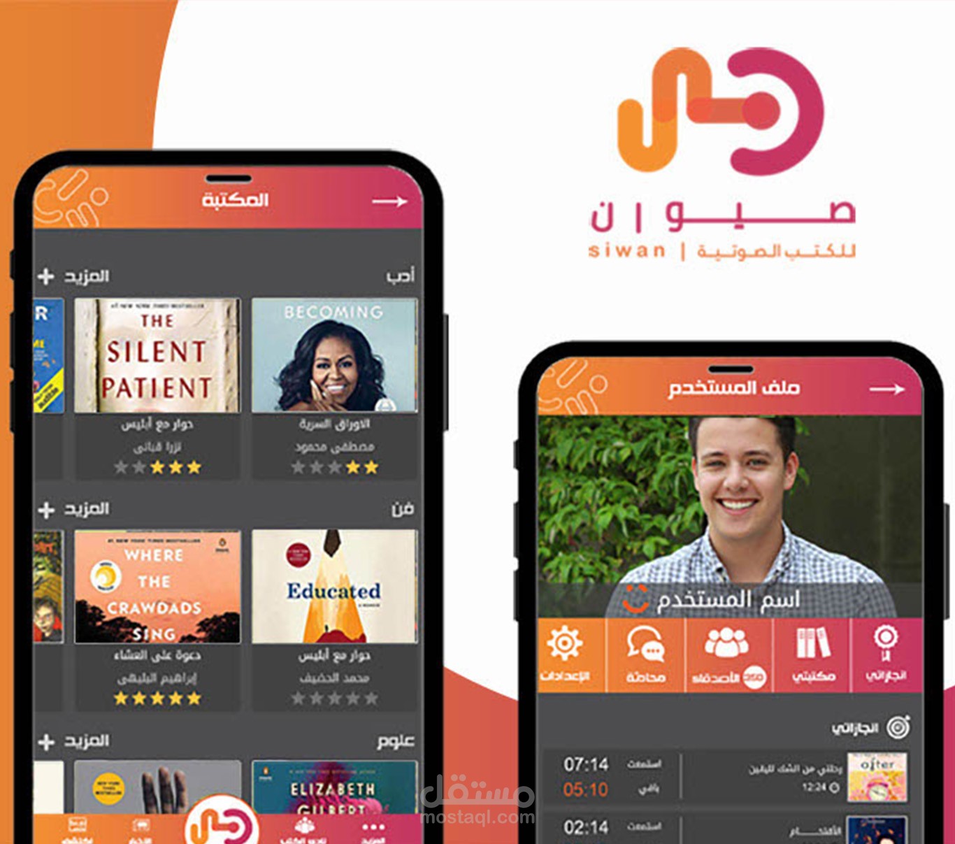 تصميم تطبيق للكتب السمعية UI