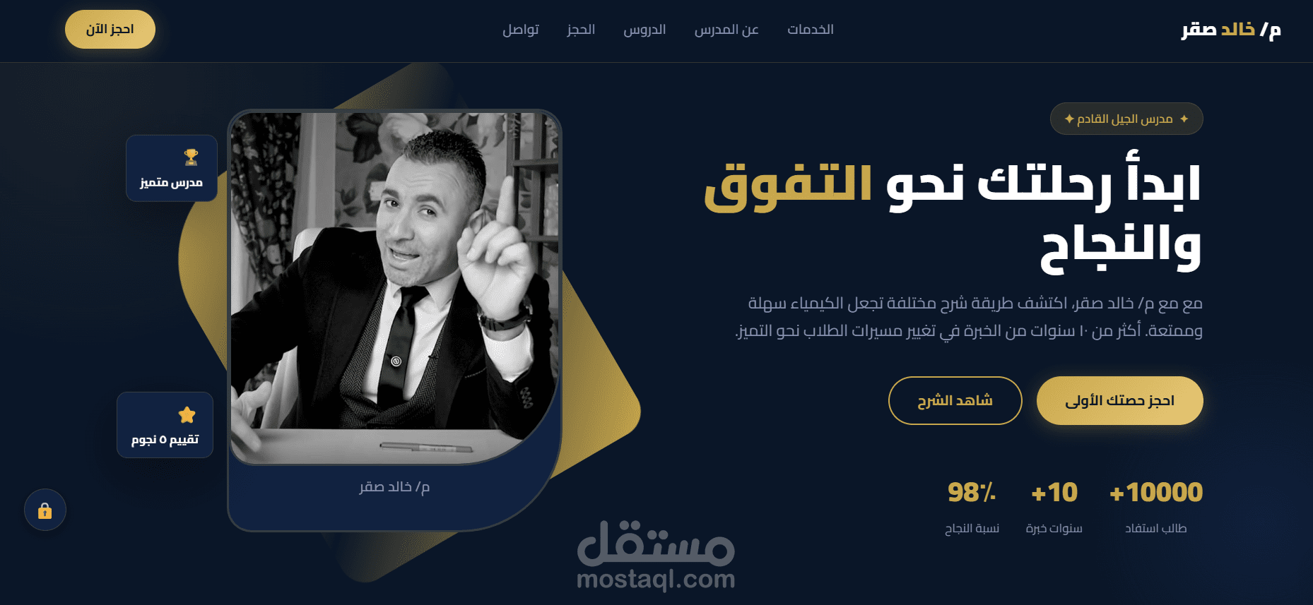 موقع لمدرس