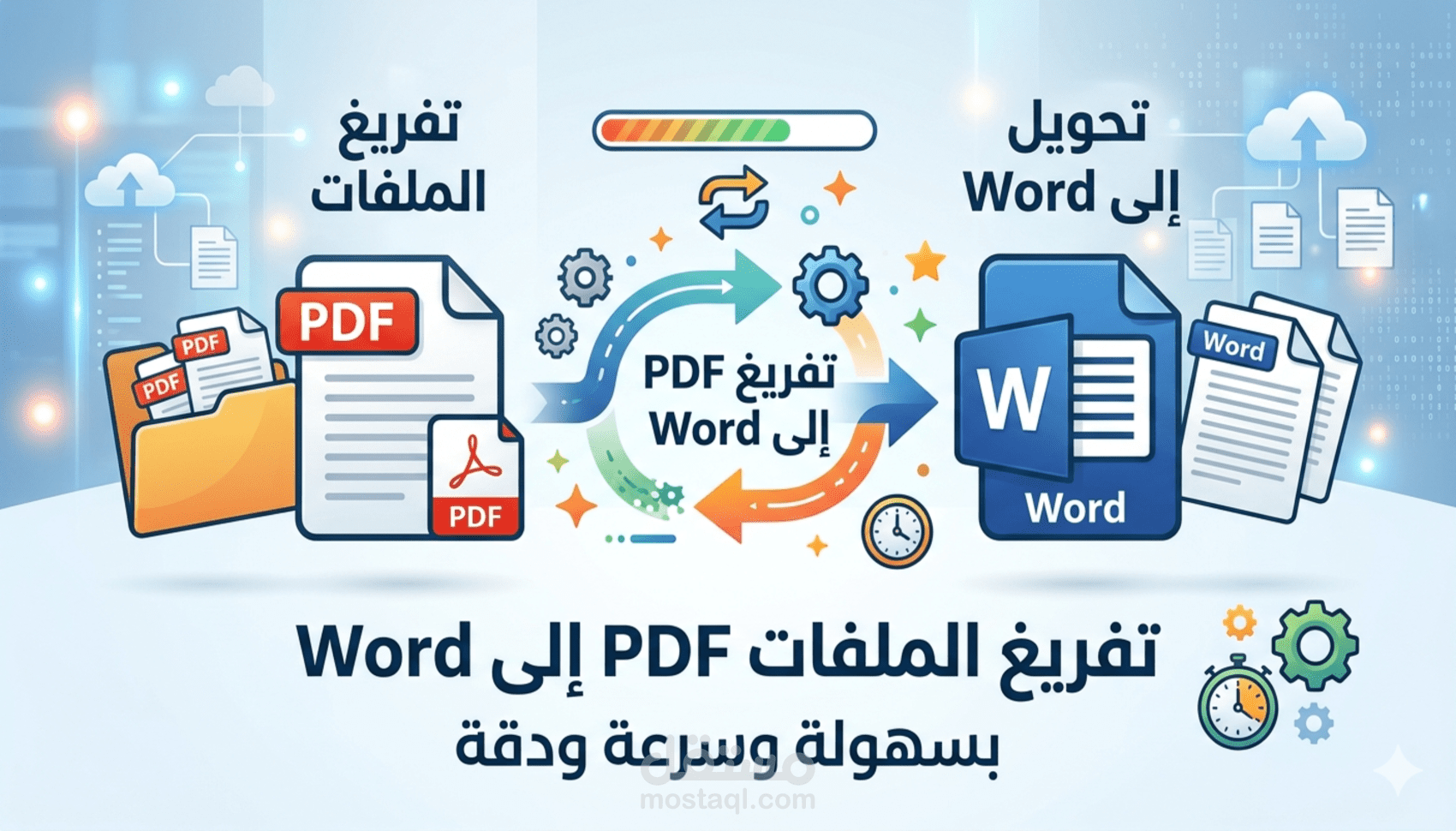 تحويل مقال من pdf إلى word