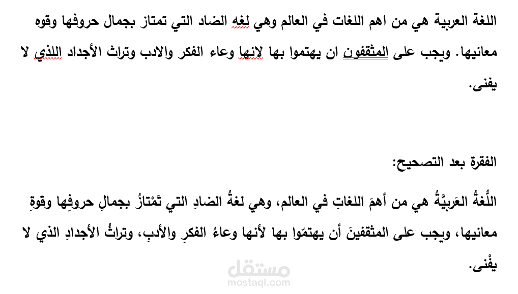 تدقيق لغوي وتشكيل نصوص عربية احترافي