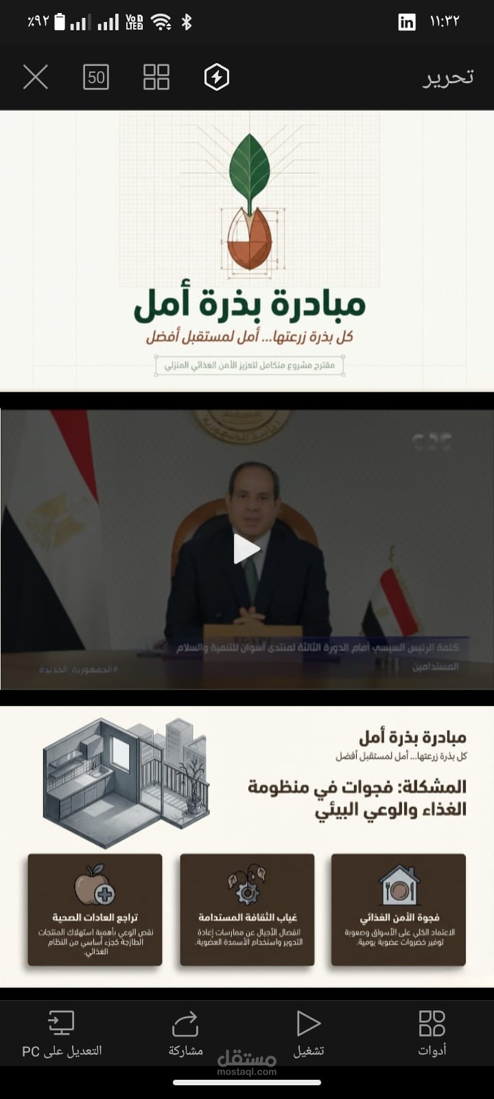 عمل بوربوينت