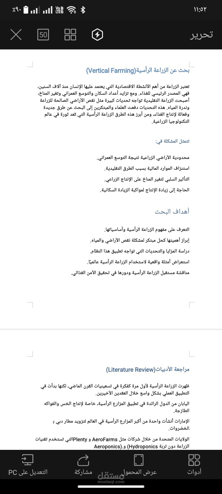 استخدام الوورد