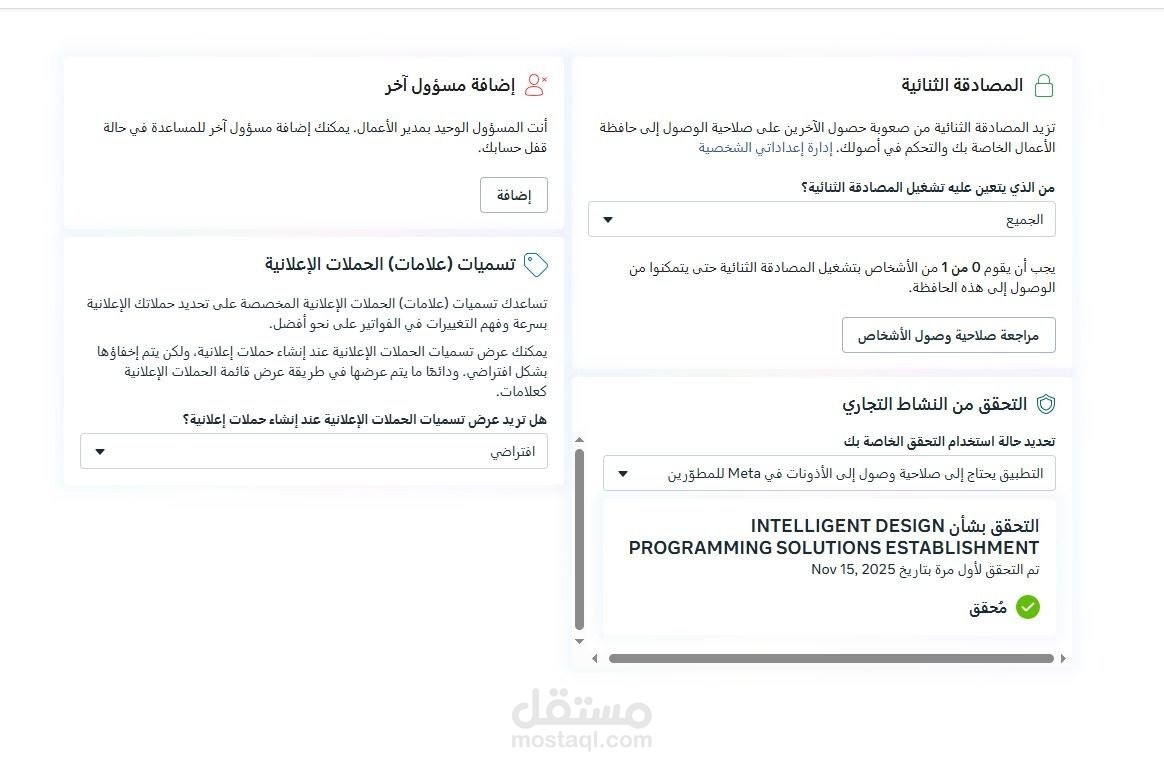 تفعيل واتس API