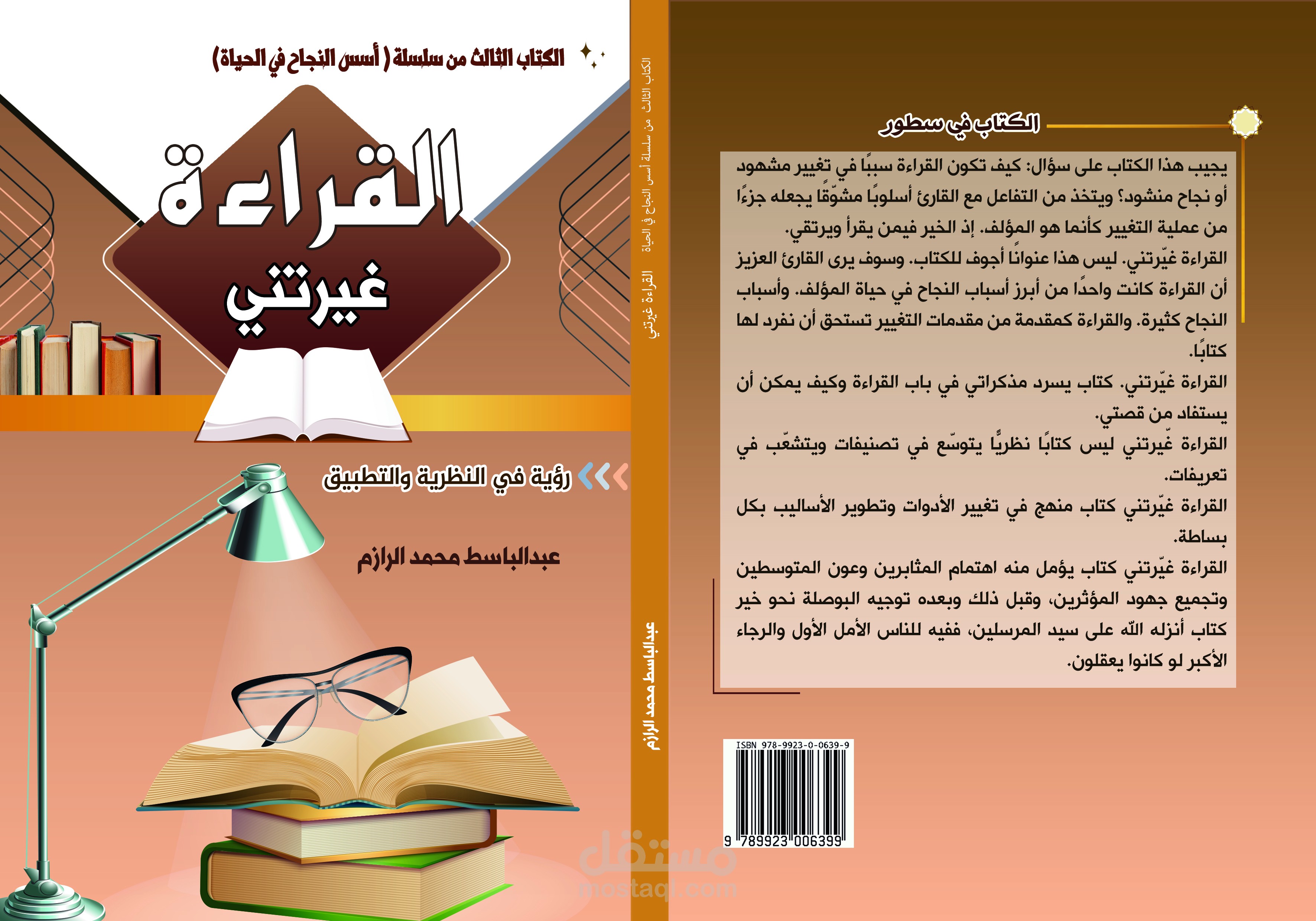 تصميم اغلفه الكتب امامي وخلفي