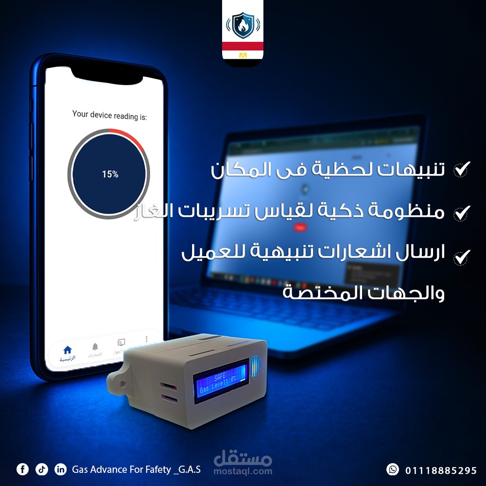 نظام GasAdvance AI لإدارة وتنبؤ استهلاك الغاز الذكي