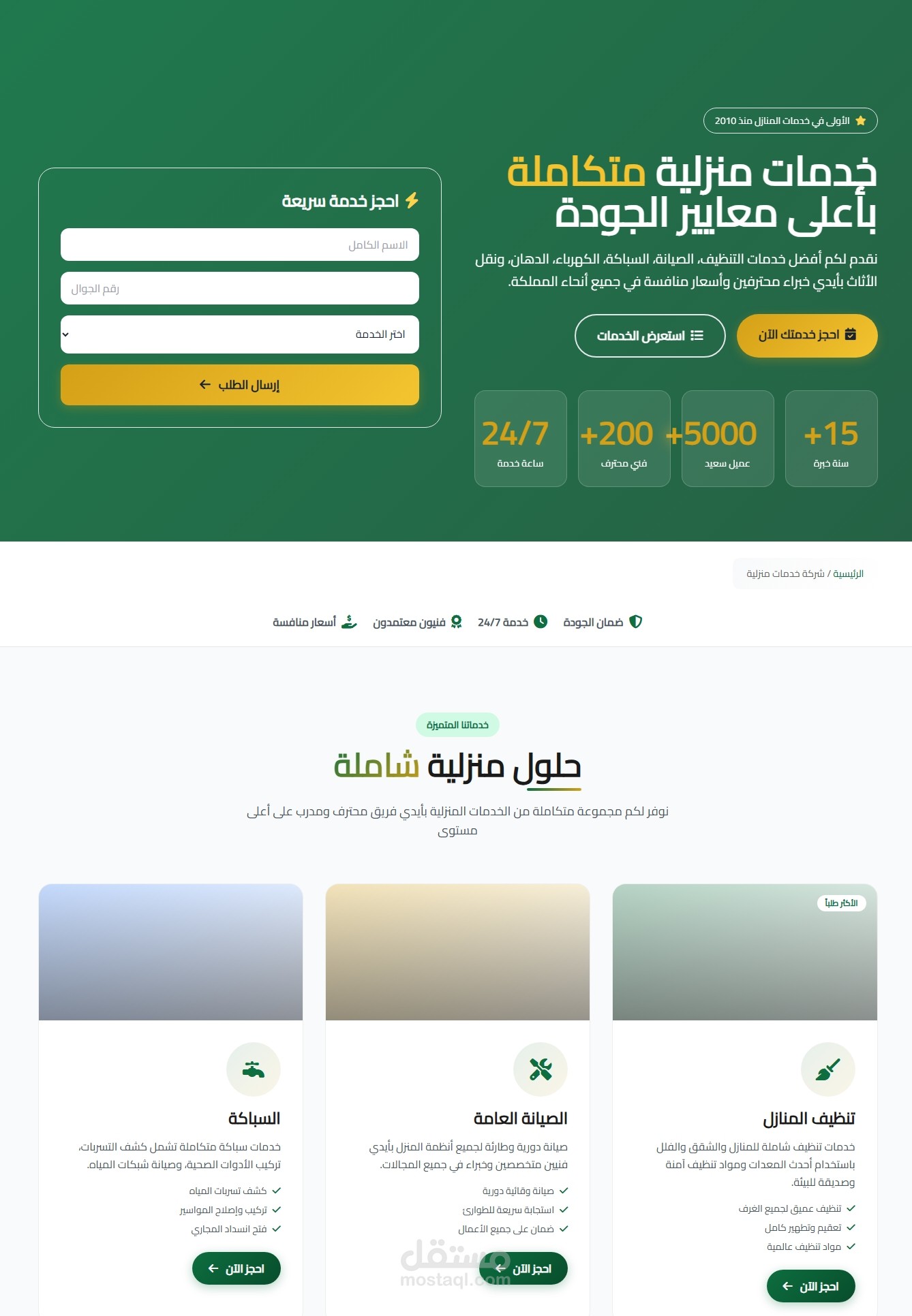 شركه رواندا هوم للخدمات المنزليه