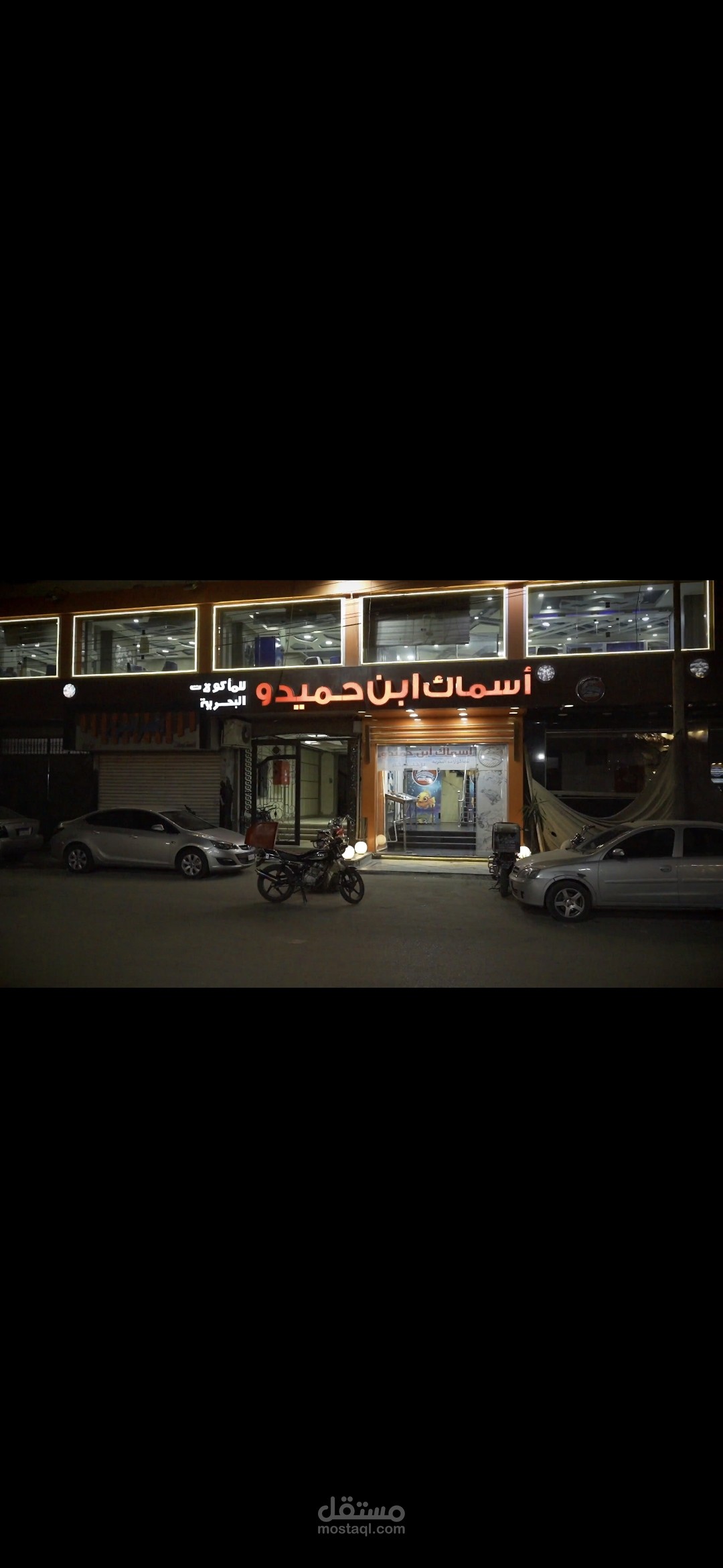 برومو محل اسماك ابن حميدو