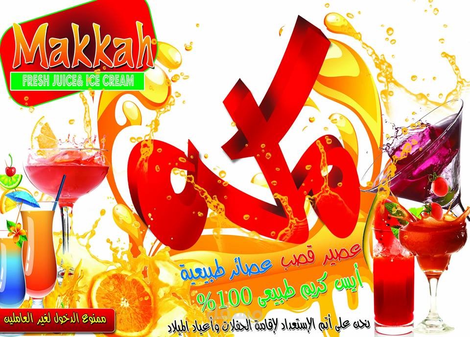 تصميم بانر مصنع عصائر مكة