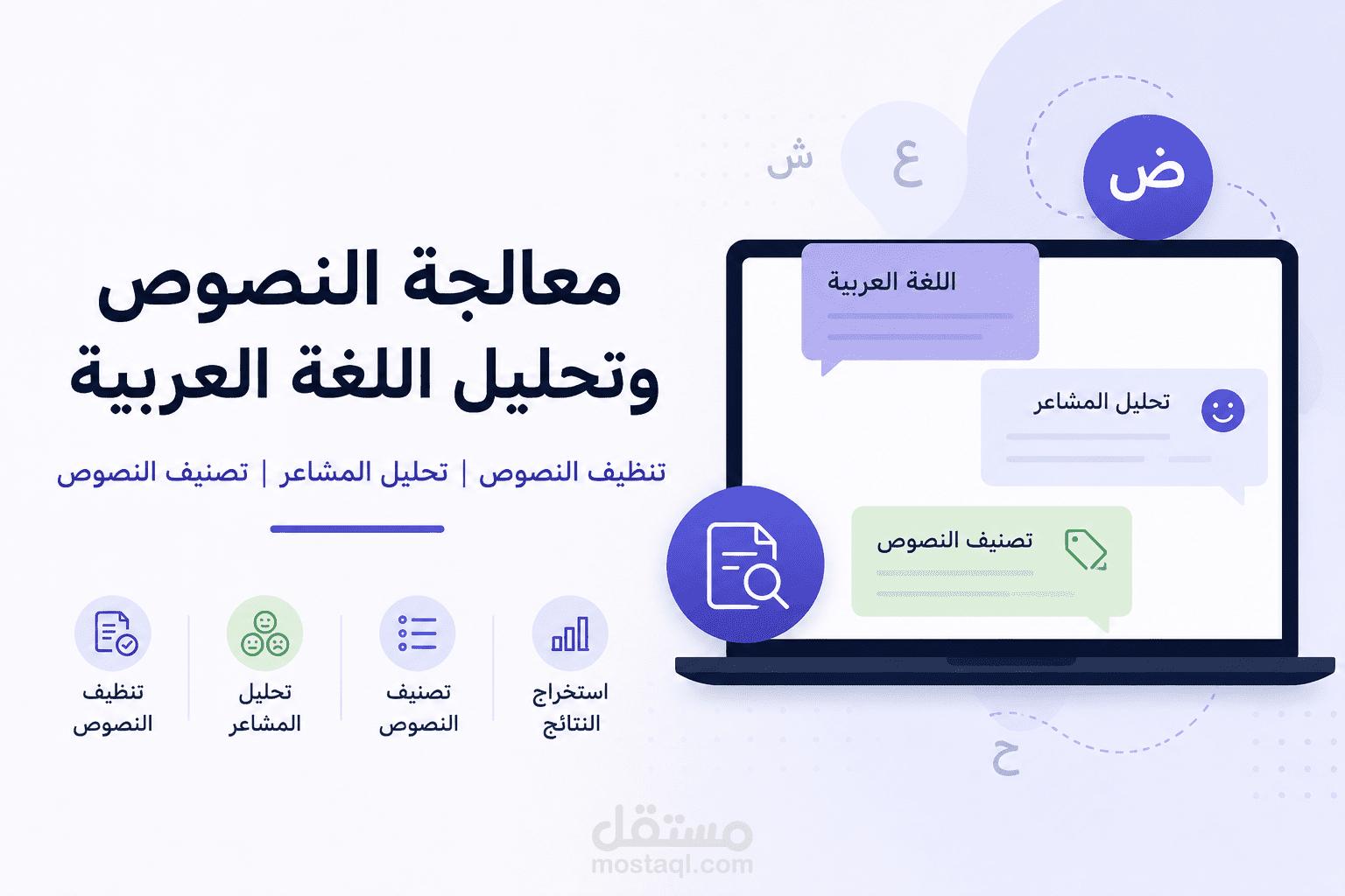 تحليل النصوص العربية وتصنيف المحتوى باستخدام تقنيات NLP
