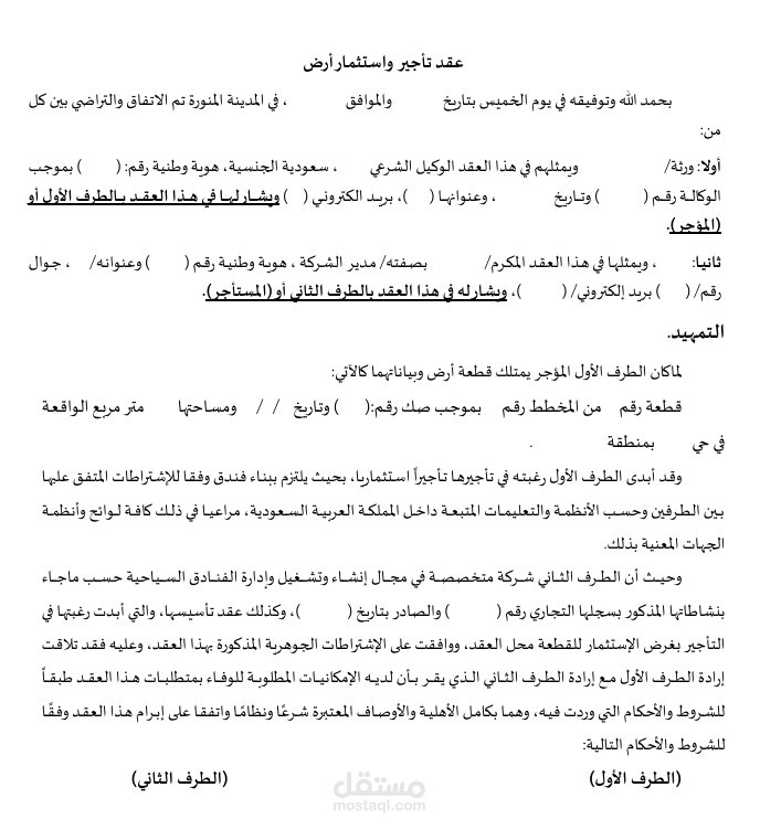 لائحة إعتراض مالية بمبلغ مليوني ريال