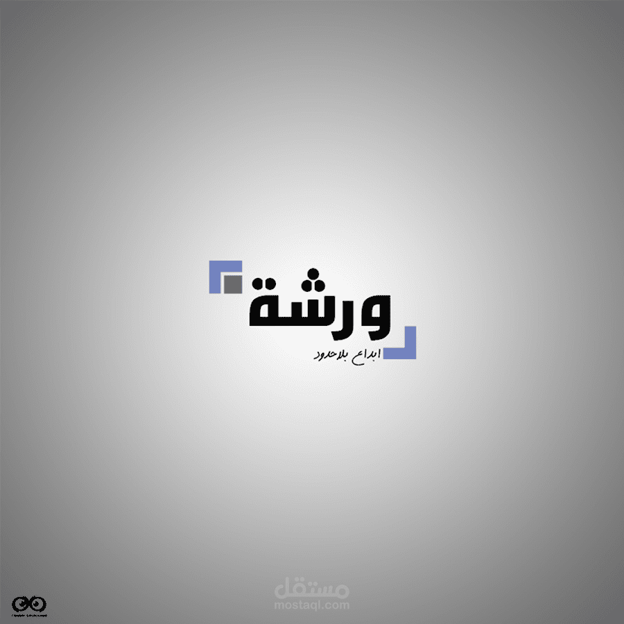 شعار موقع " ورشة "