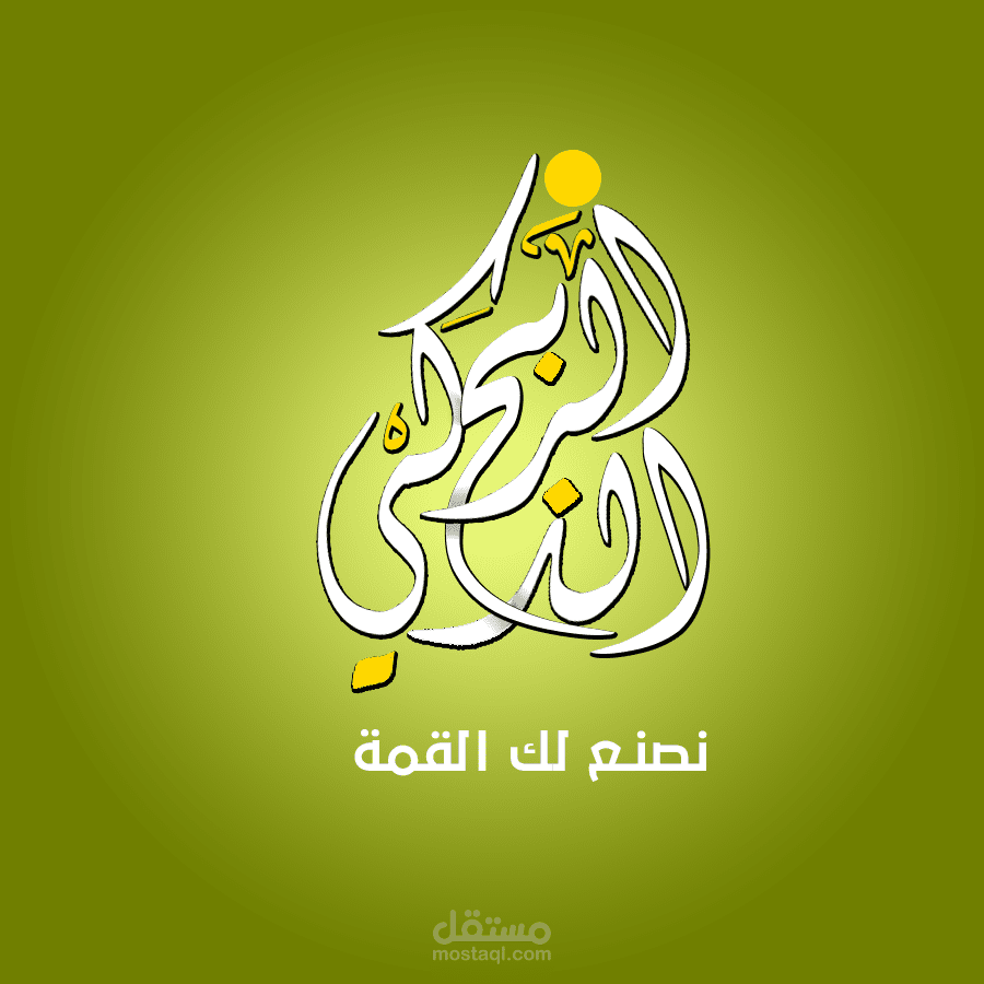 شعار لموقع الربح الذكي بعدة أشكال