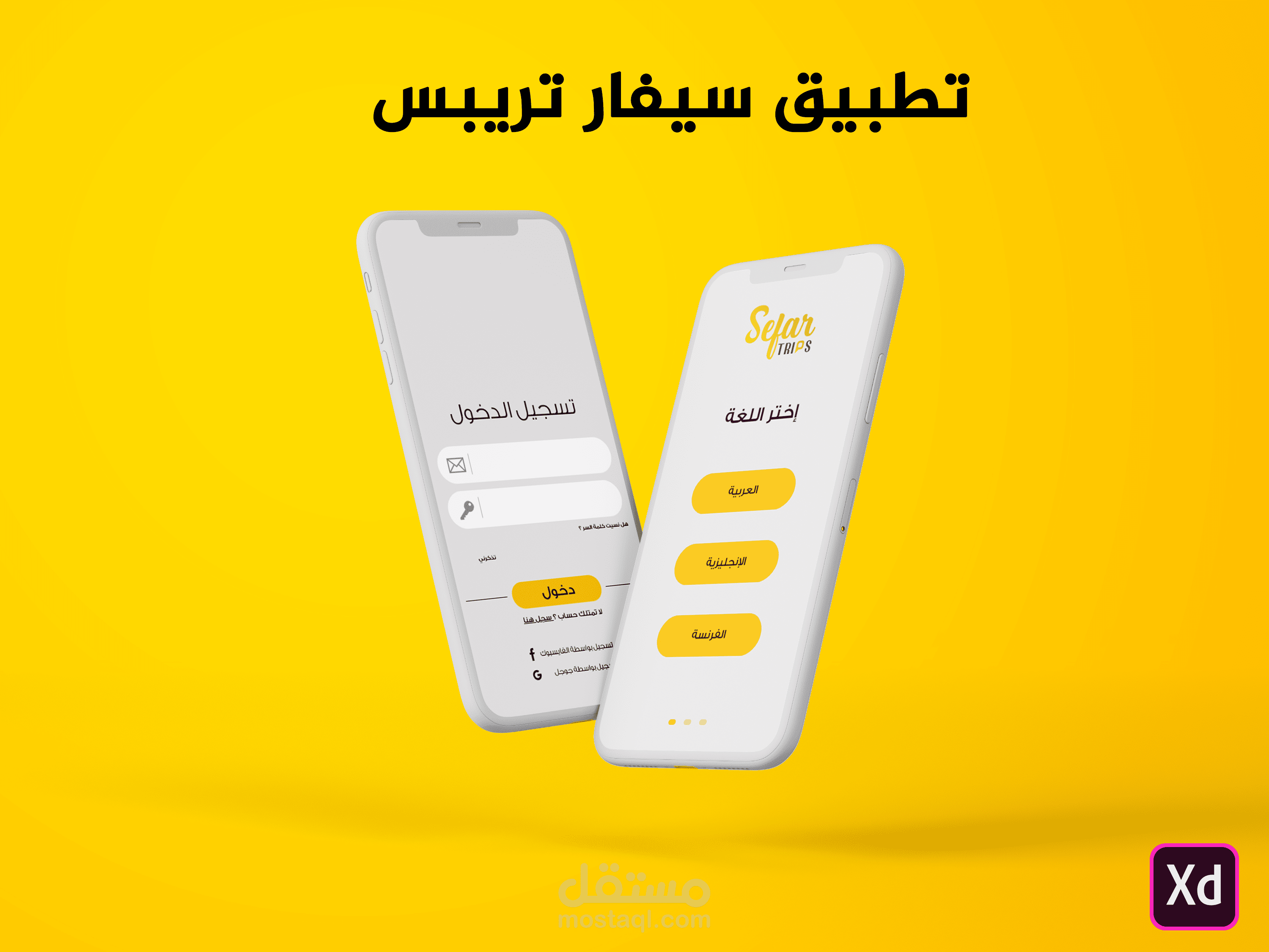 تطبيق سيفار تريبس