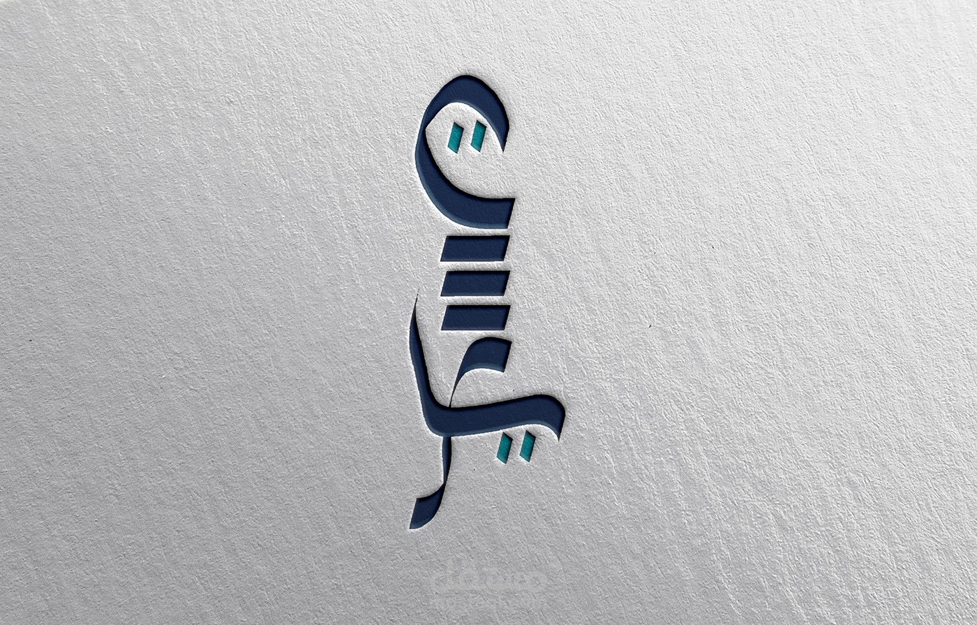شعار بخط الكاليغرافي